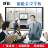 歐銳廠家86寸會議觸摸一體機 電子白板多媒體一體機 4K高清會議機