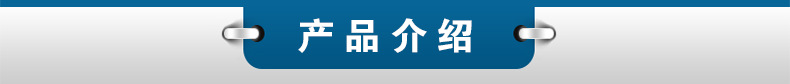 產品介紹