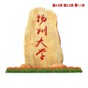 校園紀(jì)念石 贈(zèng)母校文化石 贈(zèng)送學(xué)校紀(jì)念石 文化石刻字石