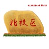 長(zhǎng)沙高速路口園林石 雕刻石頭產(chǎn)地批發(fā) 長(zhǎng)沙隧道口路石 村牌村口石 黃蠟石價(jià)格實(shí)惠