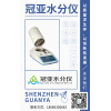 便攜式飼料水分活度檢測儀品牌/售后電話