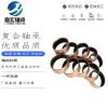 嘉宏銅基復合襯套，SF-1B無油軸承，無油銅套