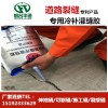 陜西寶雞冷灌縫膠養護周期長到十年一次