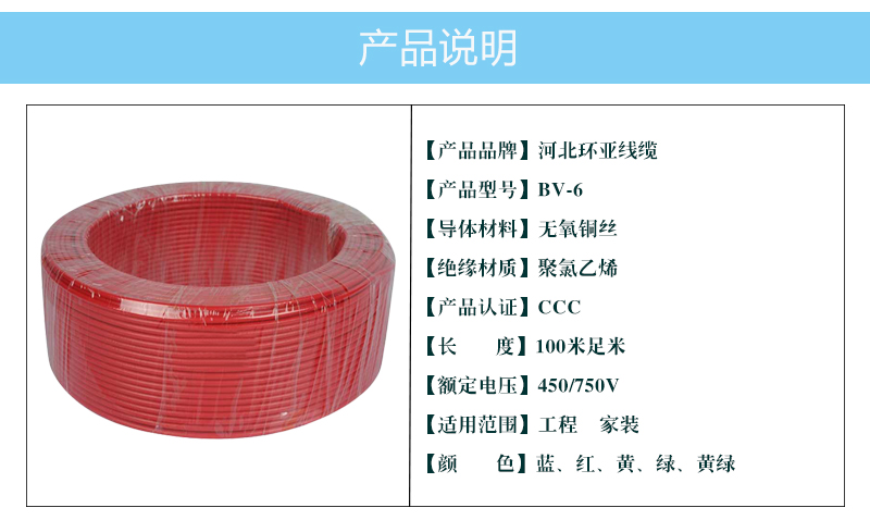 布電線產品參數BV-6