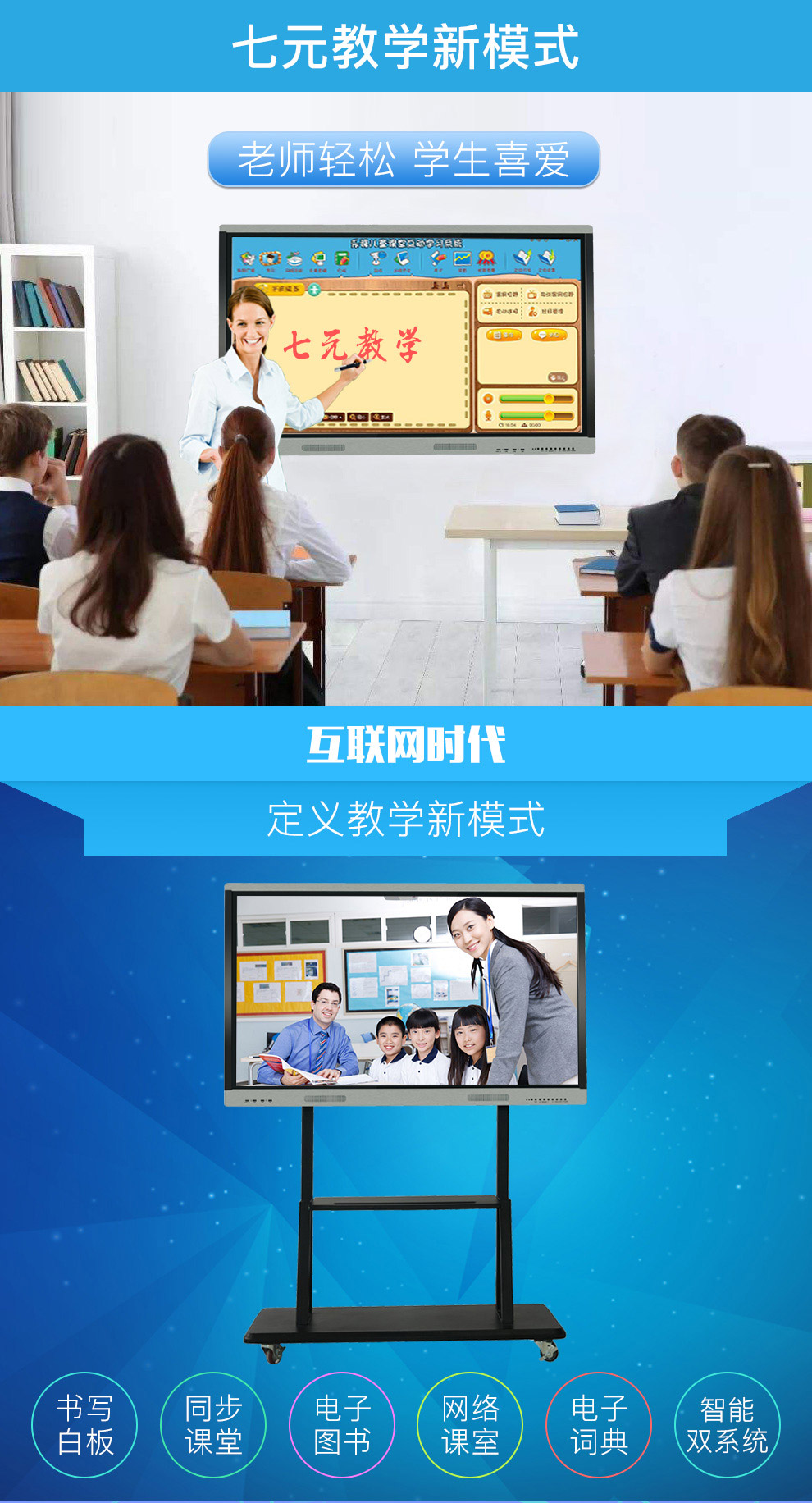 教學一體機_01