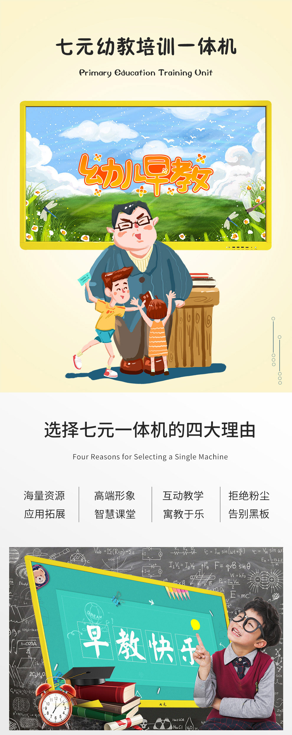幼教一體機_01