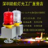 航空障礙燈
