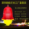 廠家直銷低光強航空燈航空障礙燈