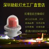化工廠易燃易爆煙囪鐵塔高樓防爆航空障礙燈