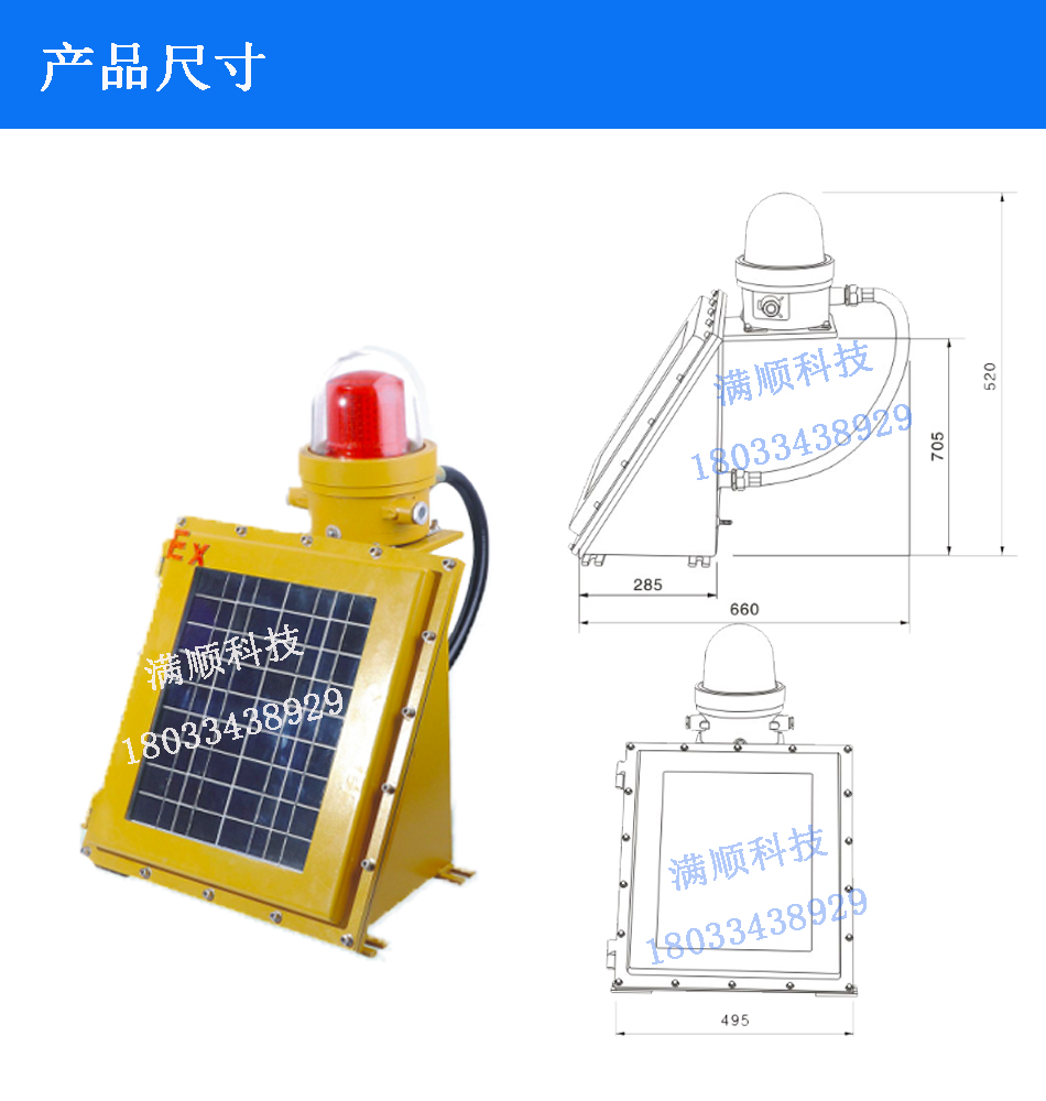 太陽能防爆