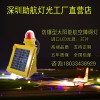 易燃易爆防爆航空障礙燈太陽能防爆燈航空燈