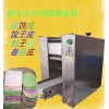 餃子皮機 餛飩皮機 包子皮機