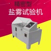 60型鹽水噴霧試驗箱  耐腐蝕試驗箱  鹽霧試驗機