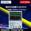 日本橫河混合信號示波器DLM3000橫河示波器橫河數字示波器