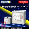 日本橫河便攜式無紙記錄儀GP10 GP20橫河無紙記錄儀橫河記錄儀橫河