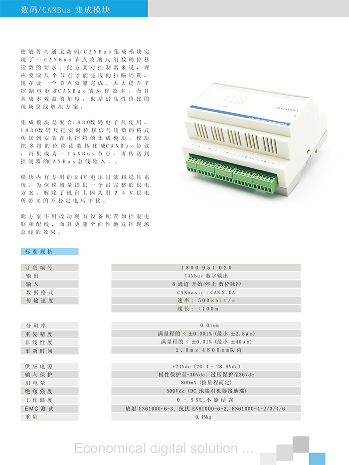 8通道模塊180095020