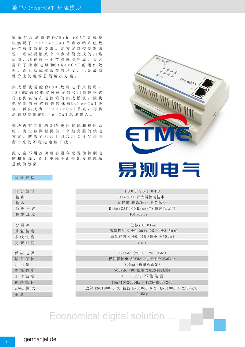 Ethercat集成模塊Germanjet Ethercat集成模塊Germanjet