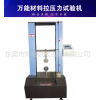 祥隆金屬 橡塑膠  鞋類 皮革材料試驗機 全自動拉壓力機 現(xiàn)貨