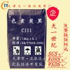 高色素炭黑C111 色素炭黑生產(chǎn)廠家 色素炭黑價(jià)格