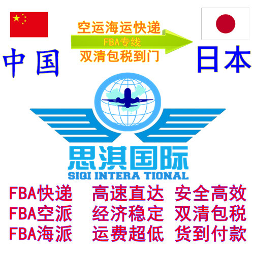 日本亞馬遜FBA包清關(guān)物流
