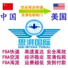 空運(yùn)海運(yùn)發(fā)貨去美國(guó)亞馬遜倉(cāng)庫(kù)雙清包稅貨代美國(guó)海派專線物流