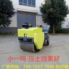 雙輪震動(dòng)小型壓路機(jī) 濟(jì)寧廠家直銷款振動(dòng)壓路機(jī)