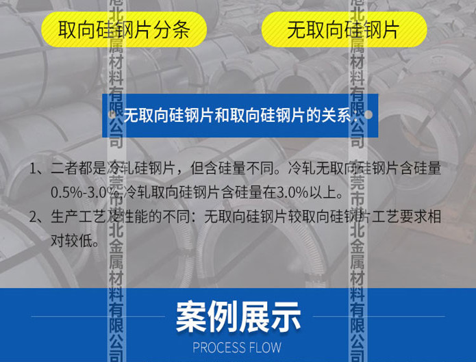 硅鋼片詳情2-定版_06_副本