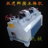 廠家直銷  重型木工圓棒機(jī)  鍬把墩布把成型  自動木材圓棒機(jī)  型號齊全