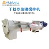 源理機械連續式干粉砂漿攪拌機廠家直銷干粉砂漿罐專用
