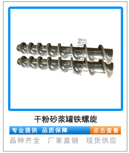 鐵螺旋.jpg