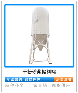 干粉砂漿儲料罐1.jpg
