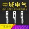 雙孔銅鼻子JG2-35-6 5G通訊設備35平方雙孔銅鼻子 移動聯通電信 中域電氣