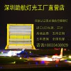 民航認證航空障礙燈航空燈生產廠家助航燈光民航備案航空燈航標燈航空燈高樓閃光
