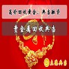 黃金回收多少錢一克鉑金回收黃金典當鋪