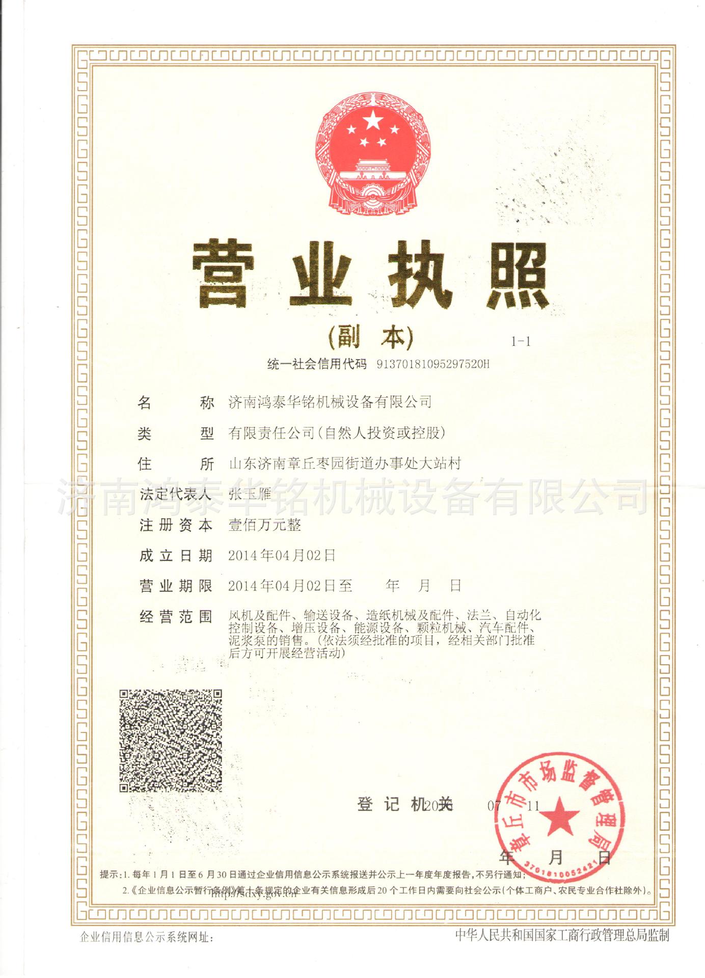 營業執照新的