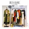廣州一線 女裝折扣品牌【來爾佳昵】19秋冬