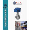 進口電動蝶閥 德國LIT力特品牌