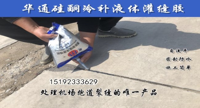 聚氨酯路面灌縫膠