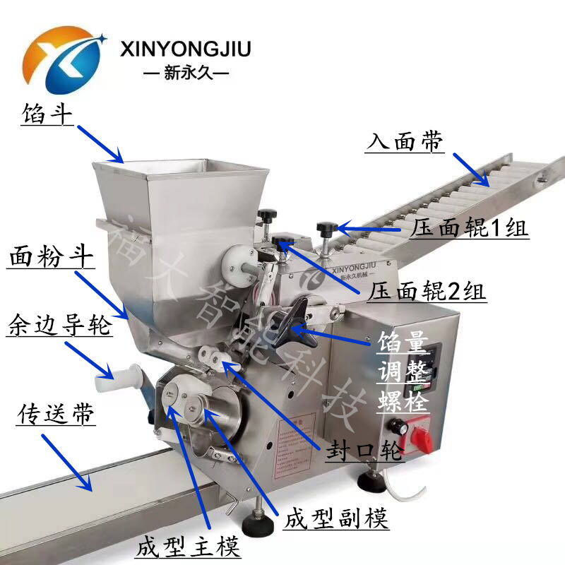 新永久餃子機