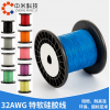 32AWG特軟硅膠電線11/0.08純銅鍍錫外徑0.6mm高溫高壓特軟硅膠線