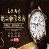 【立德典當】二手手表回收價格_廣州哪里回收二手手表典當鋪