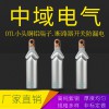 DTL小頭銅鋁鼻子 窄頭銅鋁接線端子 塑殼斷路器空氣開關(guān)接線端子