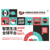 【家電展】2020AWE中國上海家電展