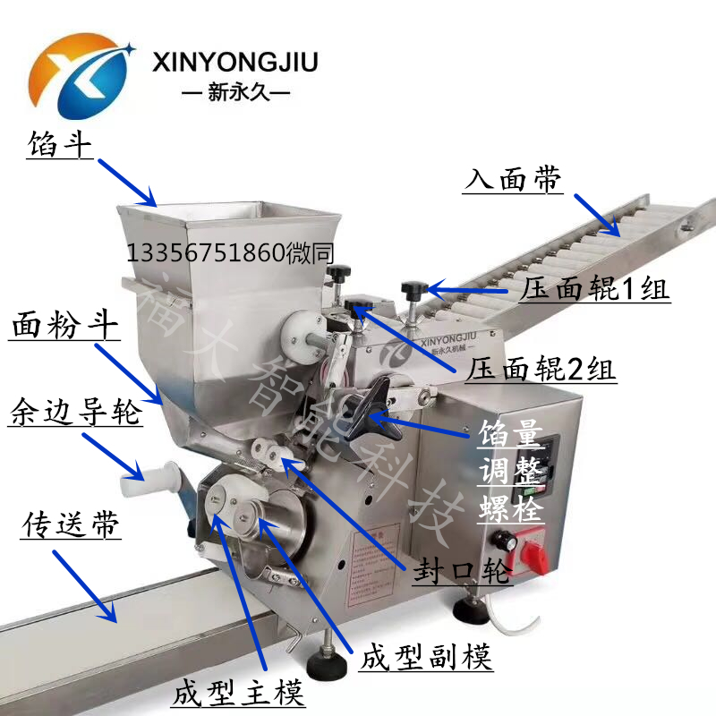 新永久餃子機_副本