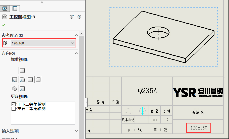 SolidWorks 2016工程圖04