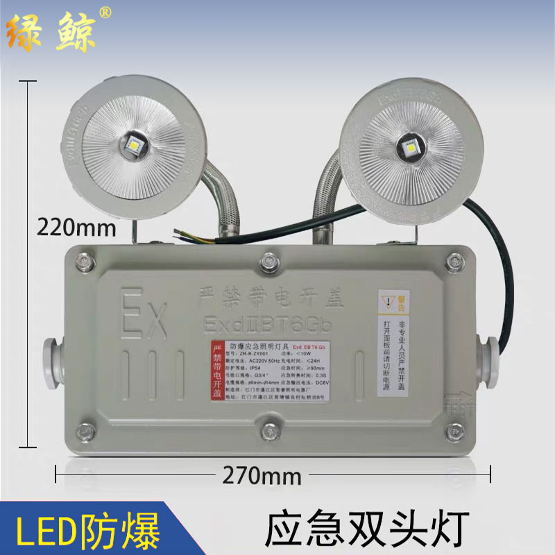 防爆應急燈雙頭燈