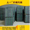 【立一】磚機(jī)托板  纖維托板  廠家直銷  產(chǎn)品傲視群雄  山東立一機(jī)械有限公司