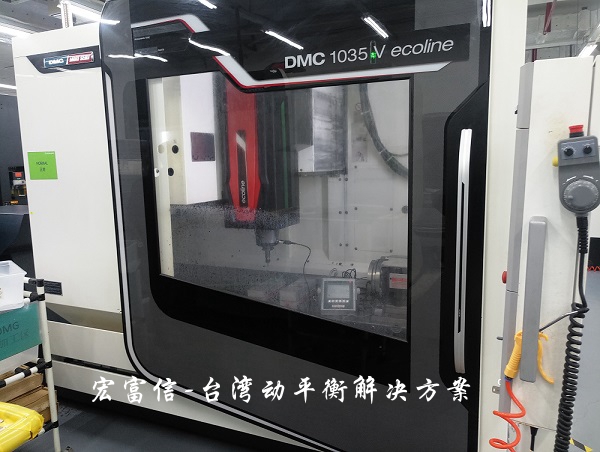 德瑪吉機床主軸動平衡