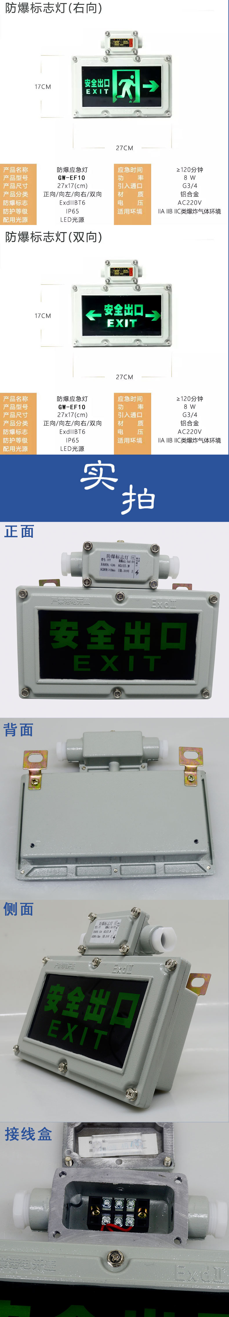 防爆方向指示標志燈_03