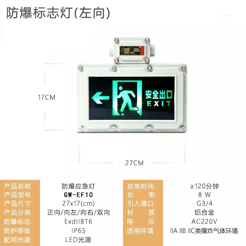 LED防爆標志燈(左向)